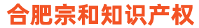 条形码申请，办理条形码费用，商标注册，版权登记，产品检测报告，企业执行标准-合肥宗和知识产权代理有限公司